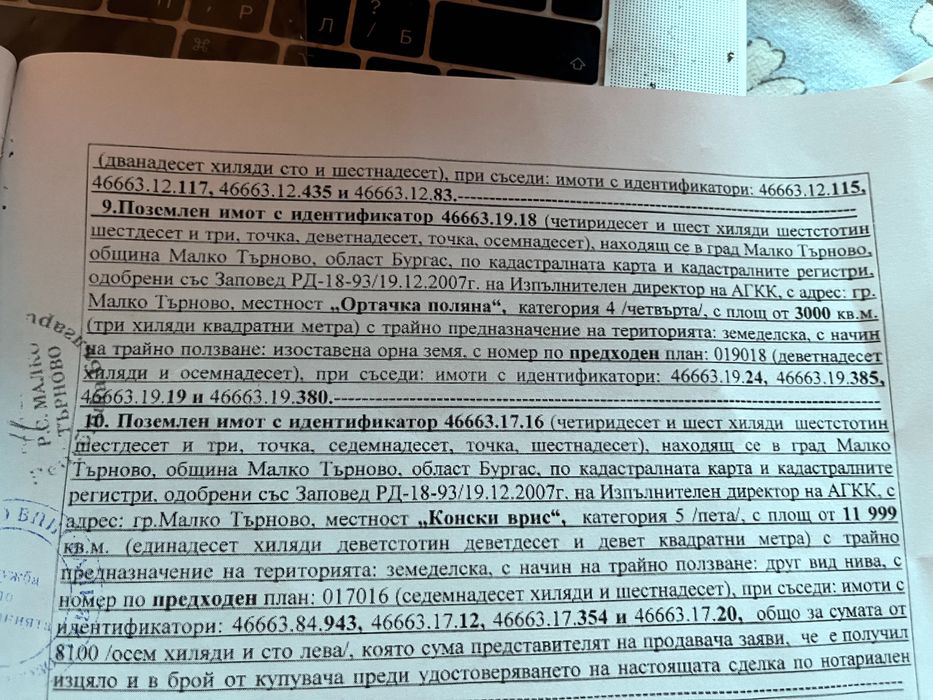 Продава се Земеделски имот в Малко Търново -  кв.м за 510 €/дка - Снимка #3