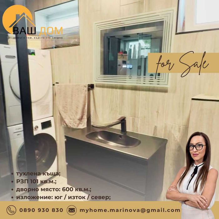 тухлена едноетажна къща