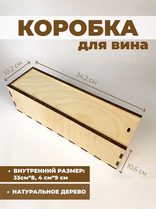 Коробки для вина из дерева