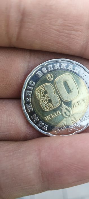 Монета 80лет жыл