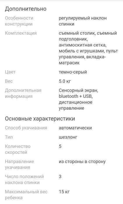 Продам электрический шезлонг