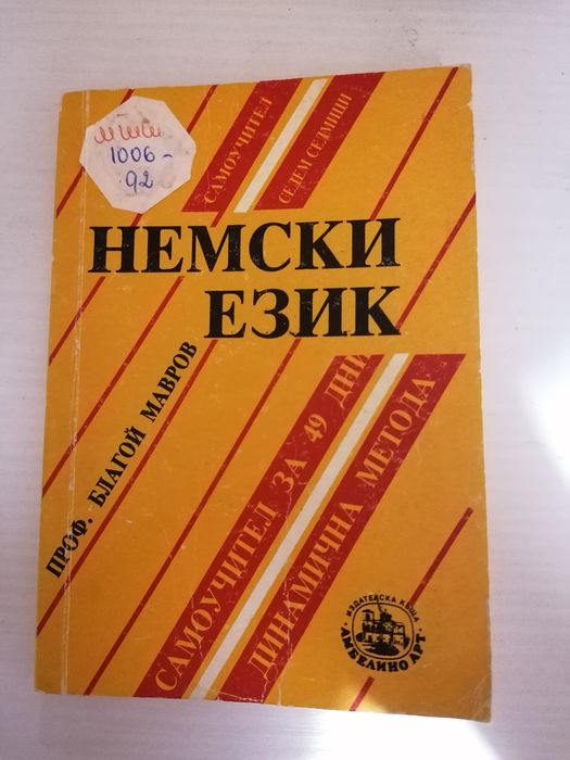 Книги на немски език