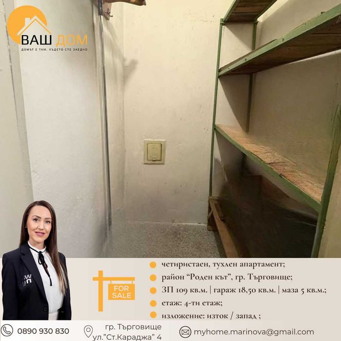 Продава се Четиристаен апартамент в Търговище, Център - 109 кв.м за 561 €/кв.м - Снимка #8