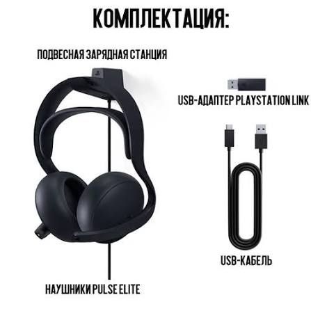 наушники playstation Pulse Elite