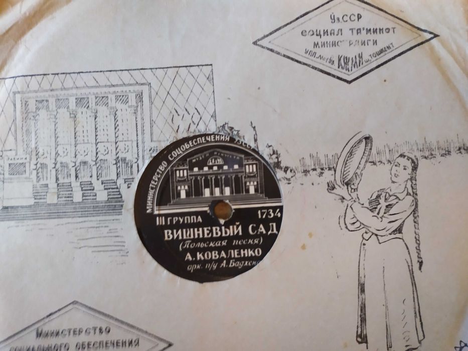 Пластинки патефона, 1950 года.