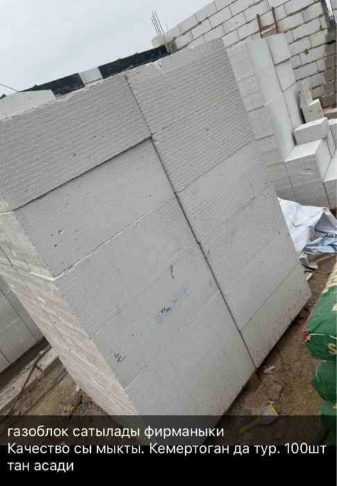 продам газоблок сатылады