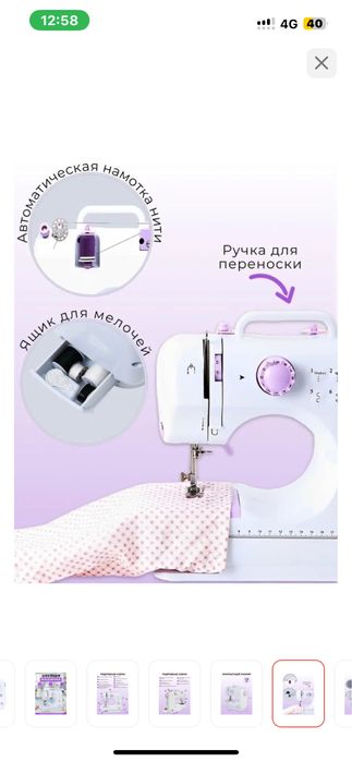 Электрическая швейна машинка.