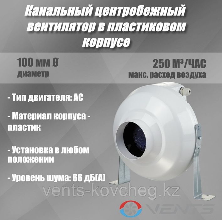 Канальный приточно-вытяжнрй вентилятор Вентс 100 ВК