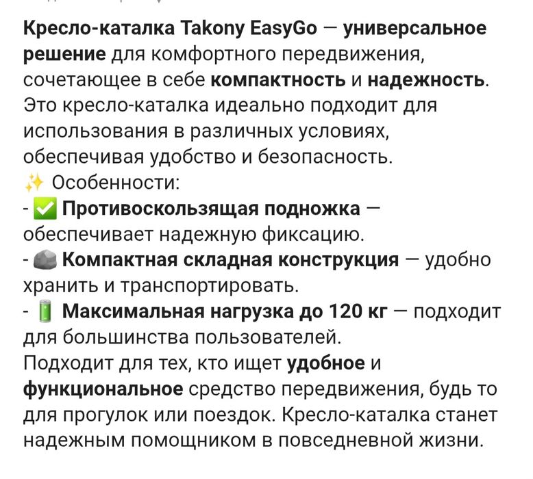 Продаю кресло-каталка
