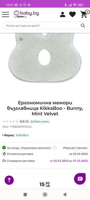 Ерногомична възглавница и позиционер