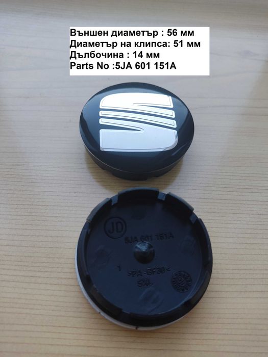 Капачки за джанти SEAT СЕАТ