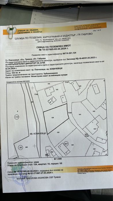 Продава се Парцел в Русе, Дружба 1 - 332 кв.м за 16 €/кв.м - Снимка #1