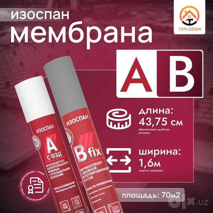 Пароизоляция Гидроизоляция Ветро-влагоизоляция Геомембрана