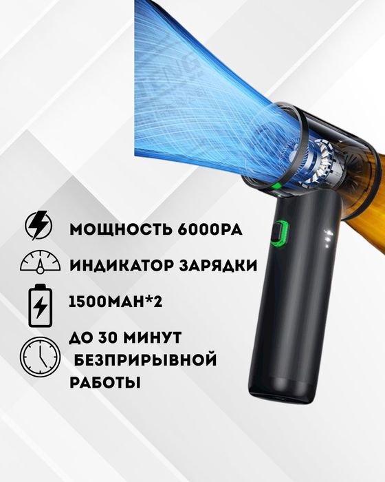 Мини-пылесос 2в1