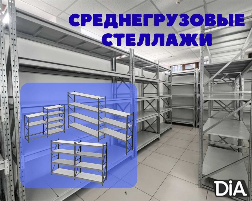 Складские стеллажи, стеллаж для склада, грузовой металлический shss