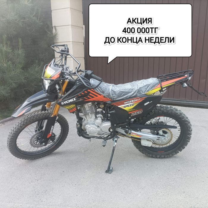 Продам эндуро 250 кубов