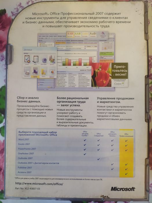 Продам Microsoft Office 2007 Professional Russian 2 DVD
