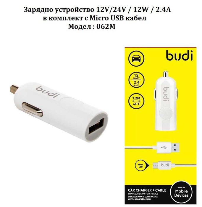 Зарядно у-во 12V, 220V с кабел Micro USB или iPhone 12W / 18W