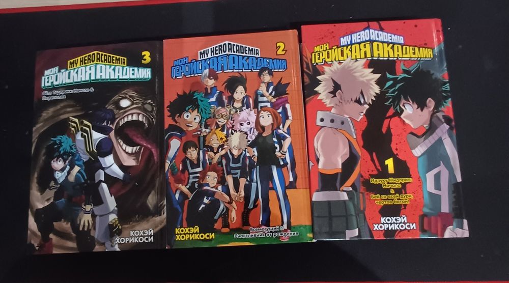 Моя геройская академия манга 3 тома