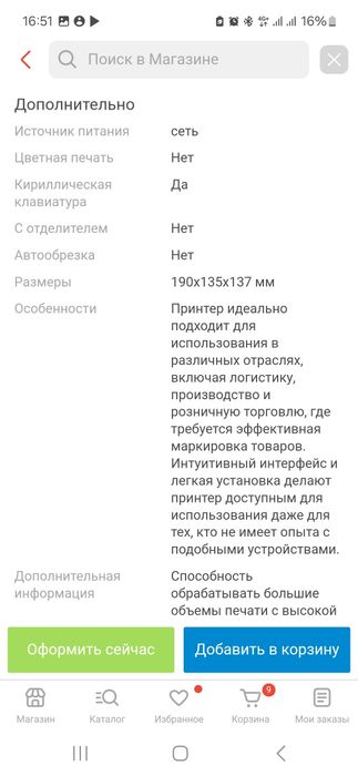 Принтер этикеток