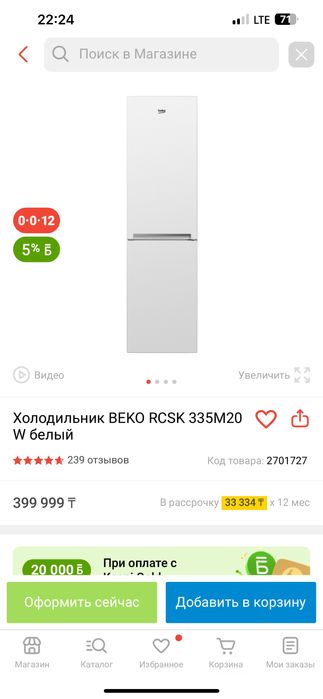 Новый холодильник - BEKO