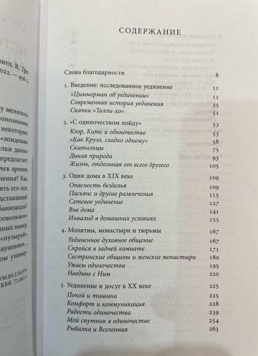 История одиночества — Дэвид Винсент