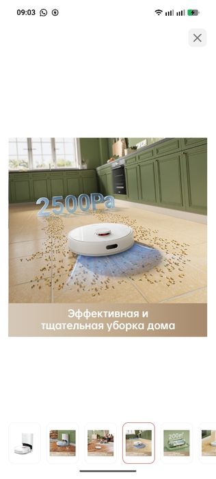 Робот пелысос бу