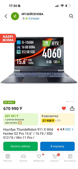 Продам игровой ноутбук Thunderobot