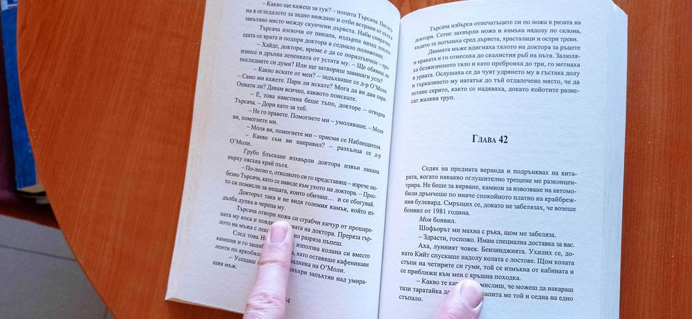 Четвърти юли - книга, трилър с автори Джеймс Патерсън, Максин Петро