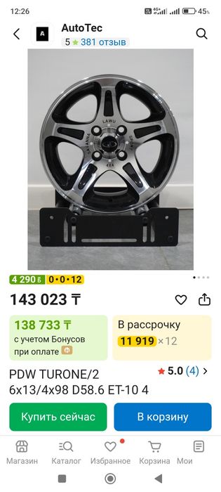 Диски р13  арбузы