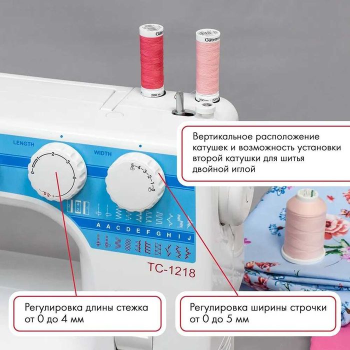 Швейная машина JANOME TC-1218