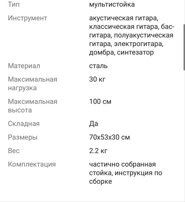Держатель инструментов гитара стойка
