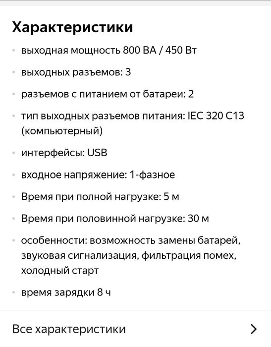 Интерактивный ИБП INSAR Back MaxPro 800