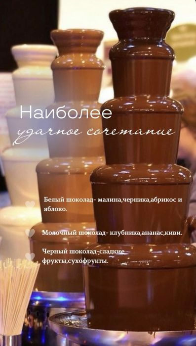 Шоколадный фонтан в Актобе