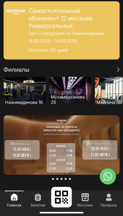 Абономент Зал Underground