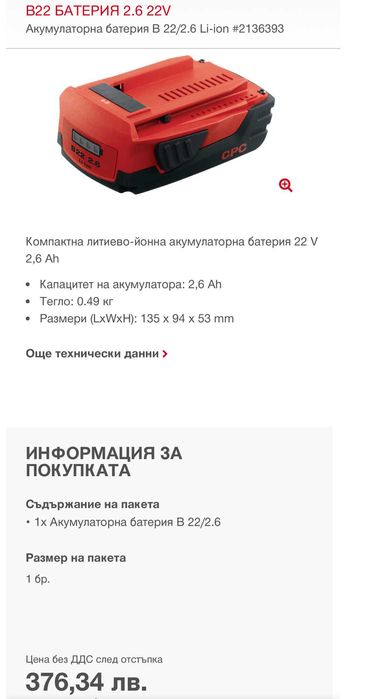 Hilti B 22/2.6 - Акумулаторна батерия 22V 2.6Ah