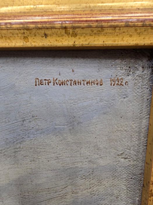 Стара руска картина 1922 г.