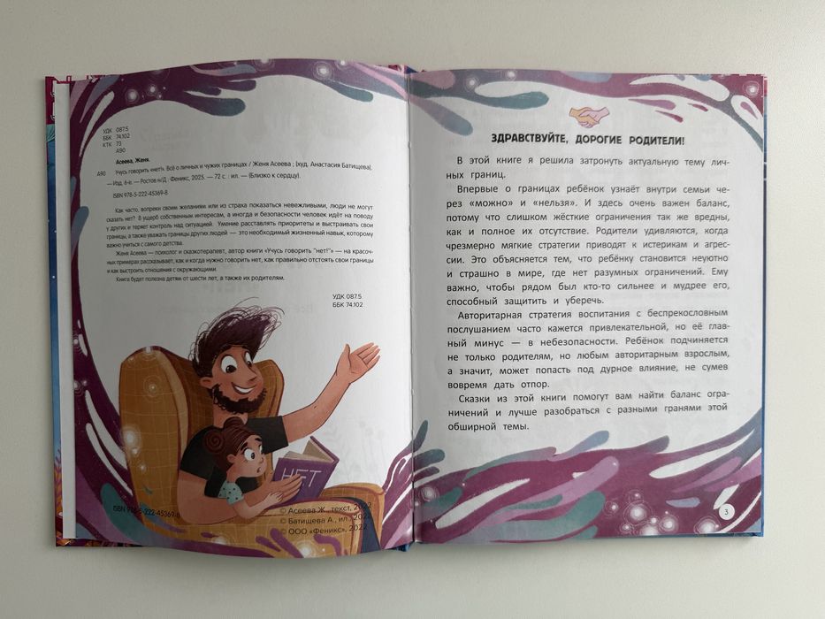 Учусь говорить НЕТ! Книга детская