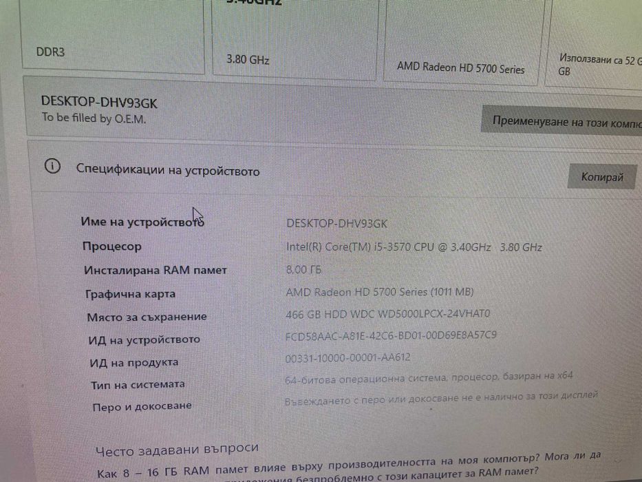 Настолен компютър