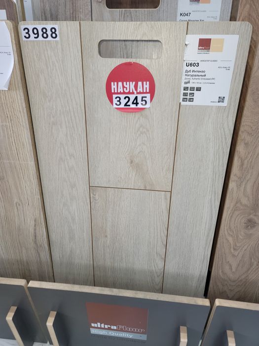ЛАМИНАТ Алматы! Онлайн продажи!