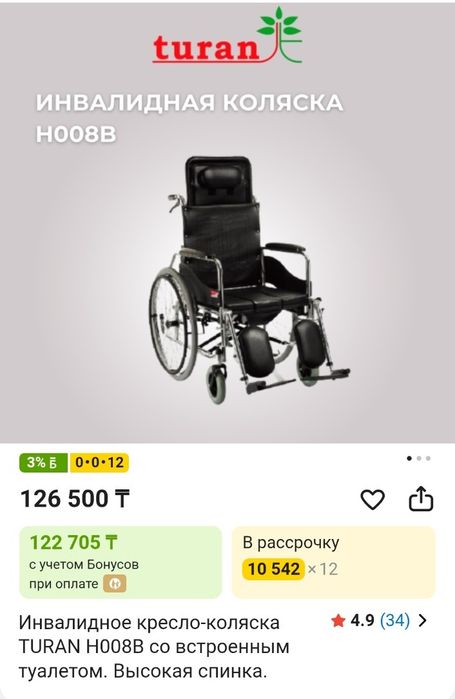 Инвалидная коляска