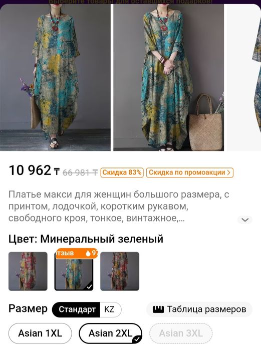 Платье стиль бохо на 52р.
