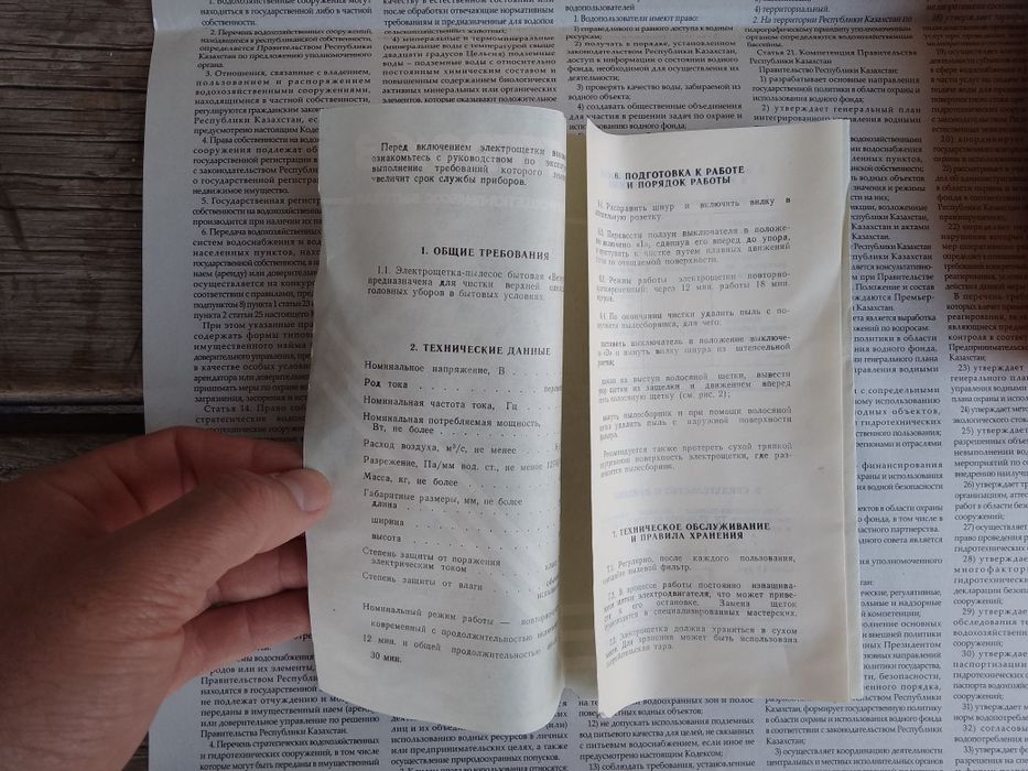 Электрощетка пылесос Ссср