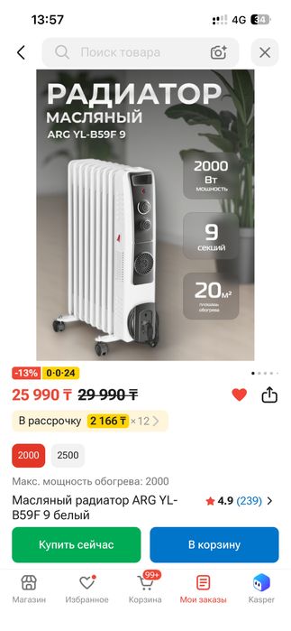 продам обогреватель | масляной радиатор
