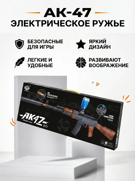 Детский автомат Калашникова АК-47 на орбизах.