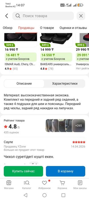 Продам чехол на сиденье на ваз2114