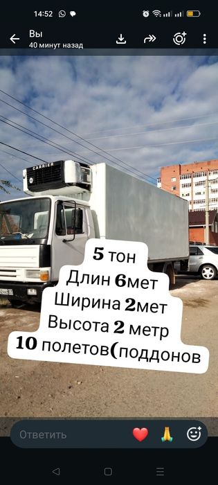 Рефрижиратор термо будка 5 тон грузоперевозки