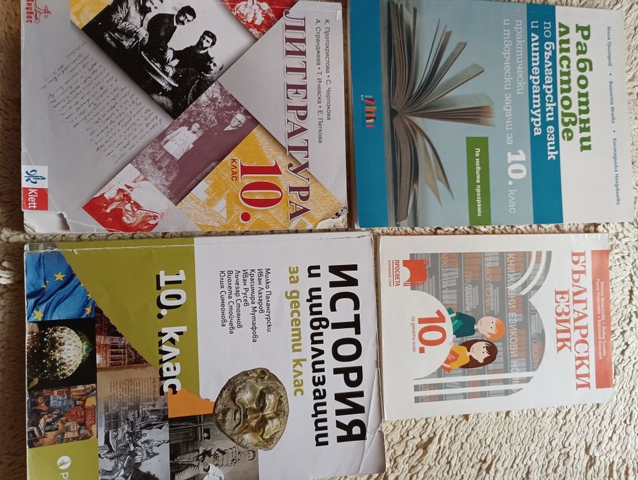 Учебници  за  10 клас