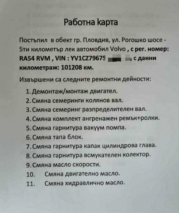 Волво XC90 / десен волан