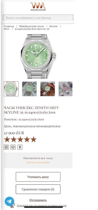 Продам Zenith Defy Skyline 36 Mint Green Diamond Bezel